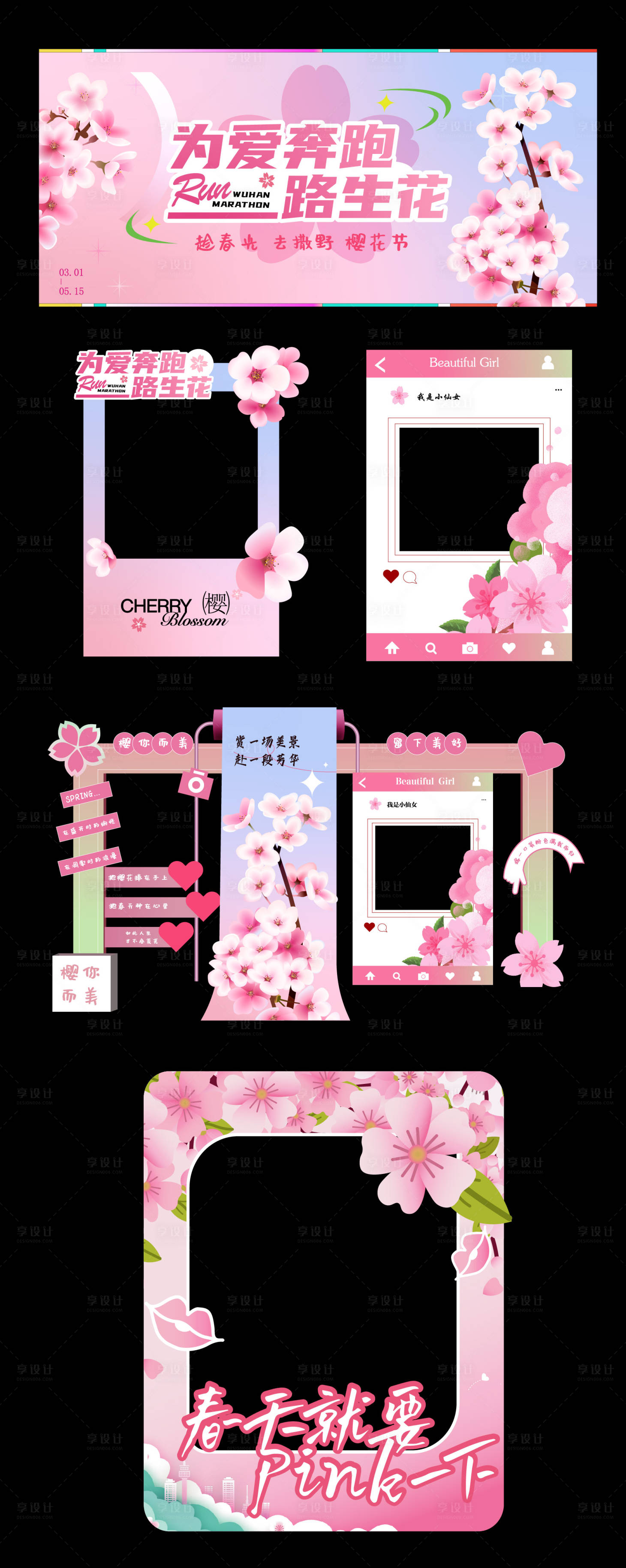 源文件下载【享设计】搜索编号：70390035513707899【春天樱花美陈】