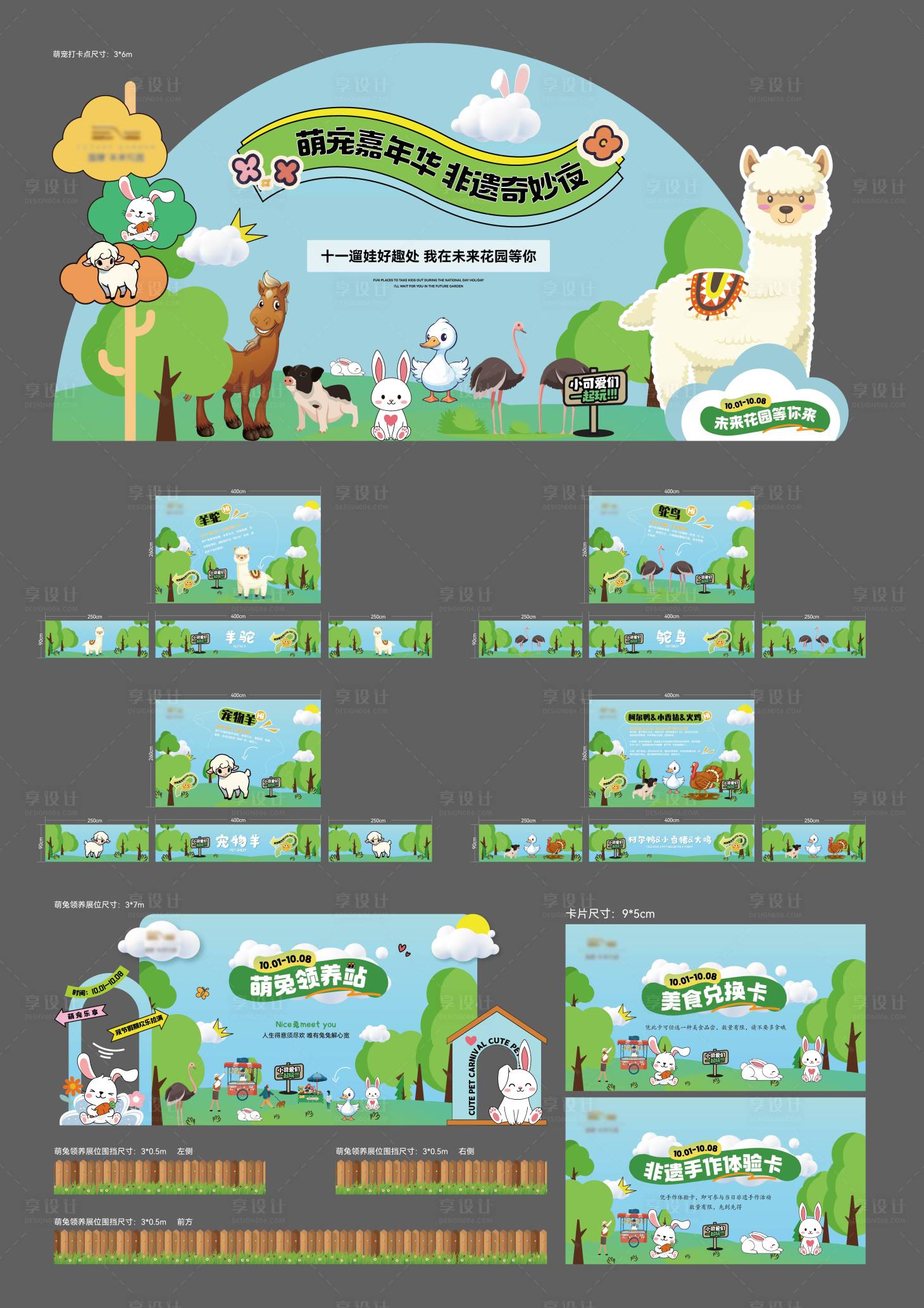 源文件下载【享设计】搜索编号：90080035385763996【十一萌宠活动】