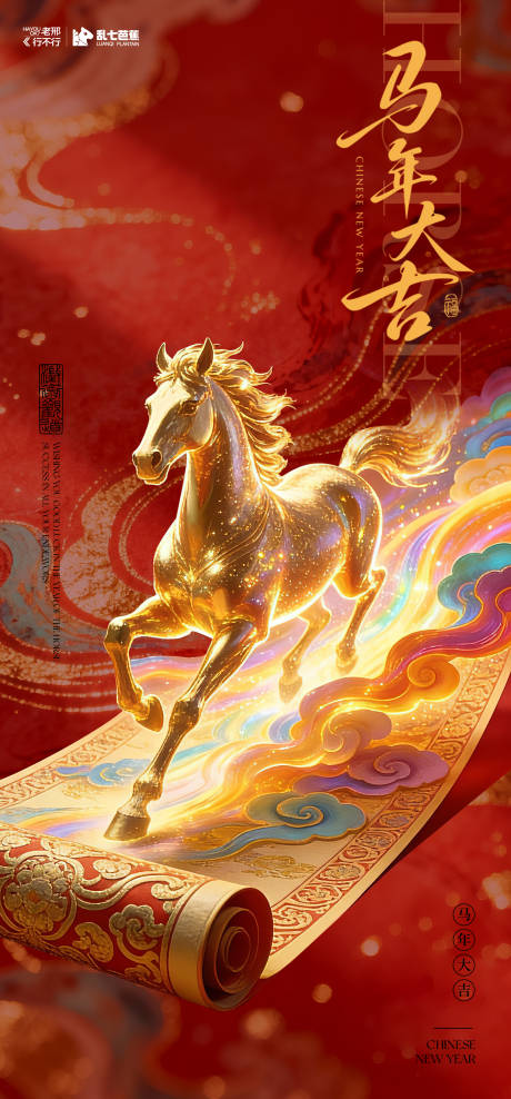 源文件下载【享设计】搜索编号：68880035346605812【马年大吉海报】