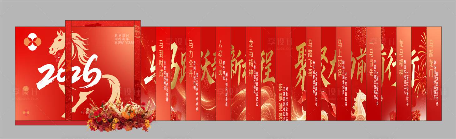源文件下载【享设计】搜索编号：43390035412312127【马年活动堆头美陈】