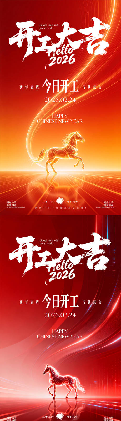 源文件下载【享设计】搜索编号：71480035482178007【开工大吉海报】