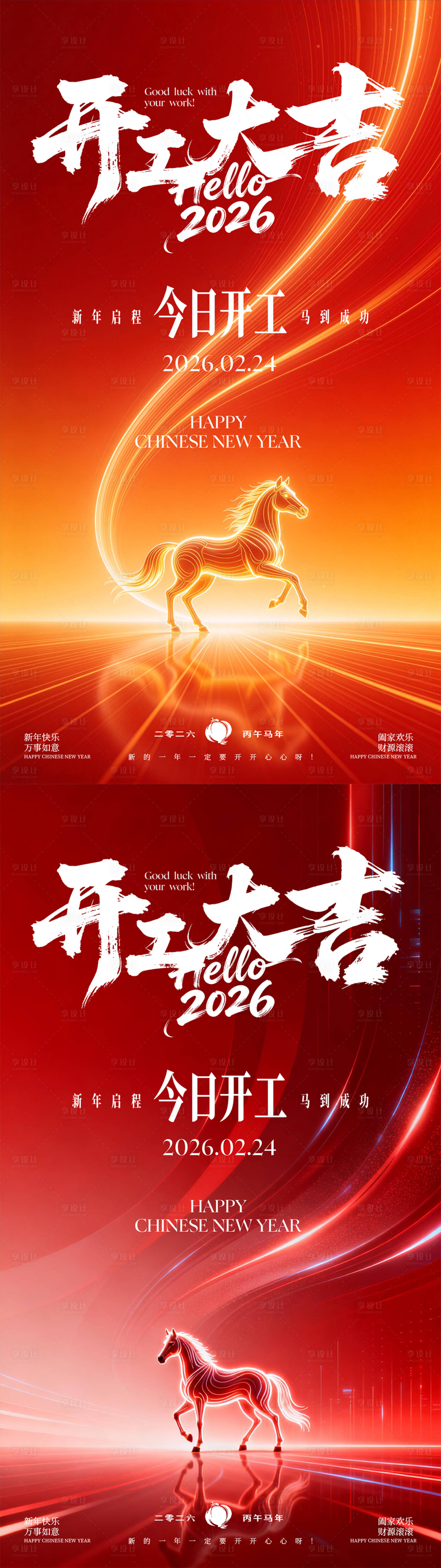 源文件下载【享设计】搜索编号：71480035482178007【开工大吉海报】