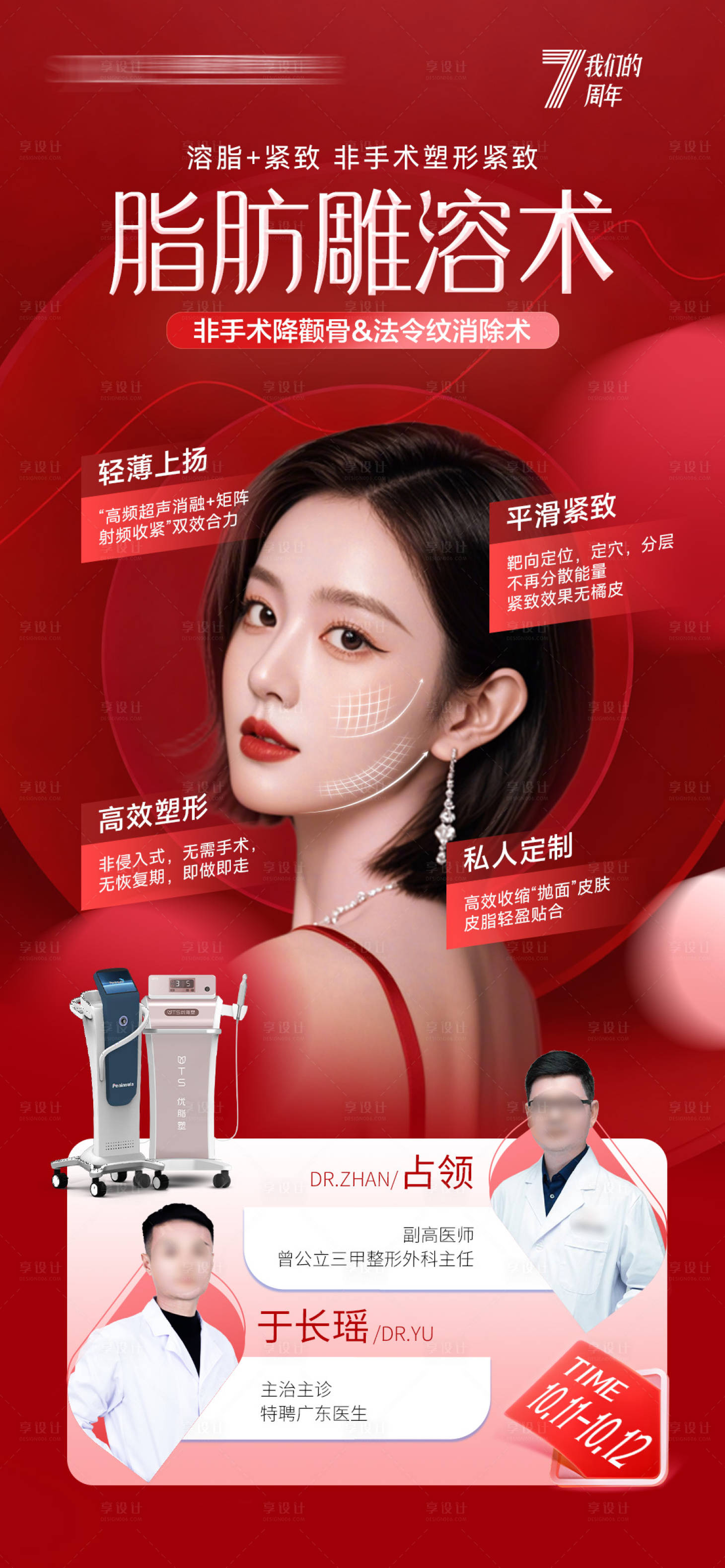 源文件下载【享设计】搜索编号：45420035387985843【仪器瘦身】