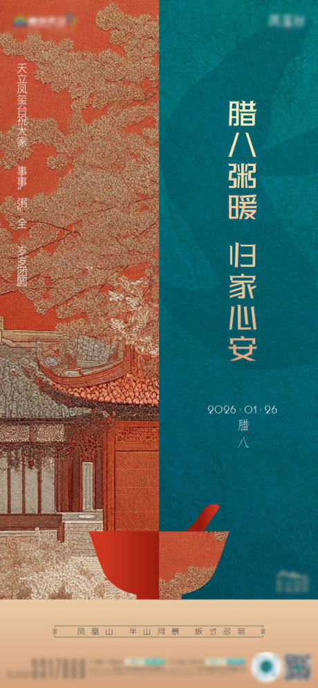源文件下载【享设计】搜索编号：96460035494395083【腊八海报】