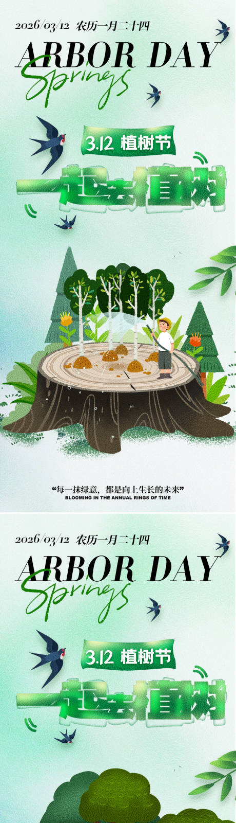 源文件下载【享设计】搜索编号：96800035584334192【植树节浅绿色水墨水彩风海报】