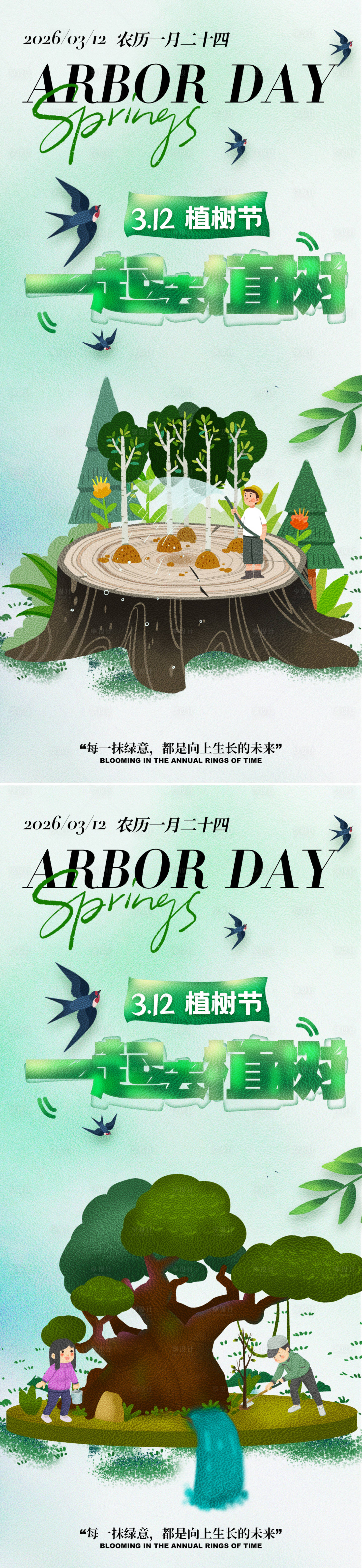源文件下载【享设计】搜索编号：96800035584334192【植树节浅绿色水墨水彩风海报】