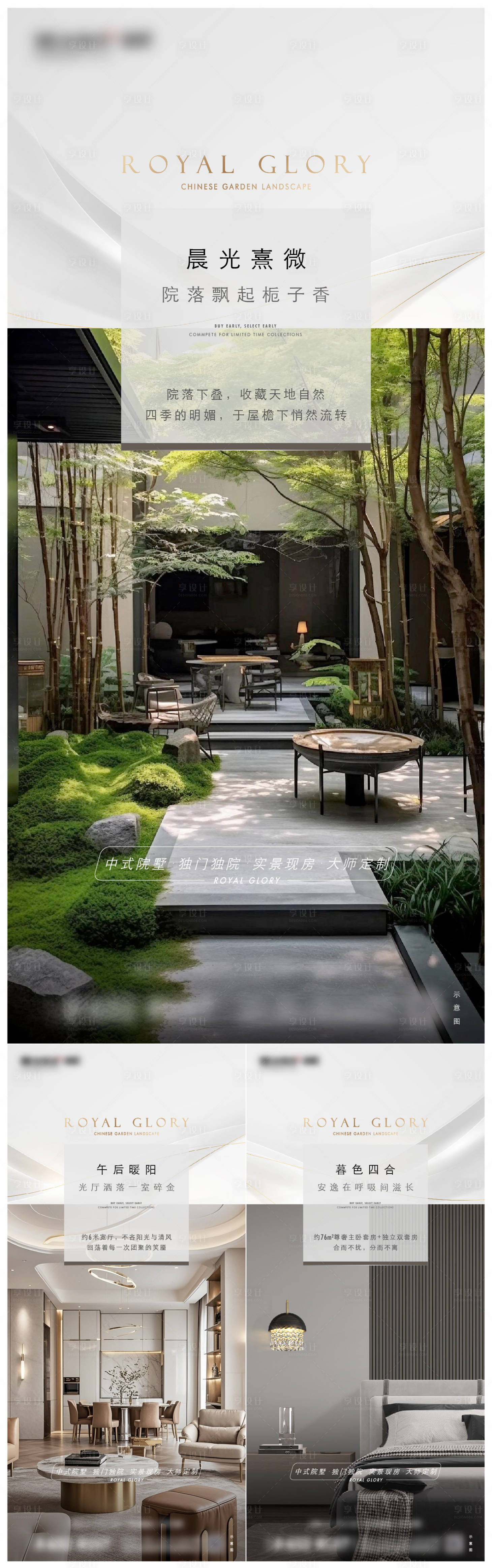 源文件下载【享设计】搜索编号：86510035446636317【叠墅系列海报】