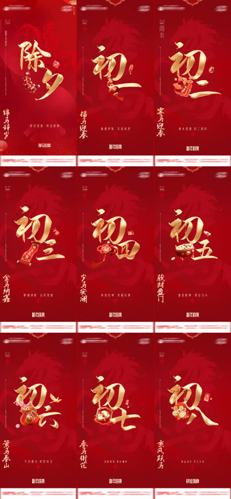 源文件下载【享设计】搜索编号：97640035444357778【医美春节马年新年除夕初一到初八系列创】