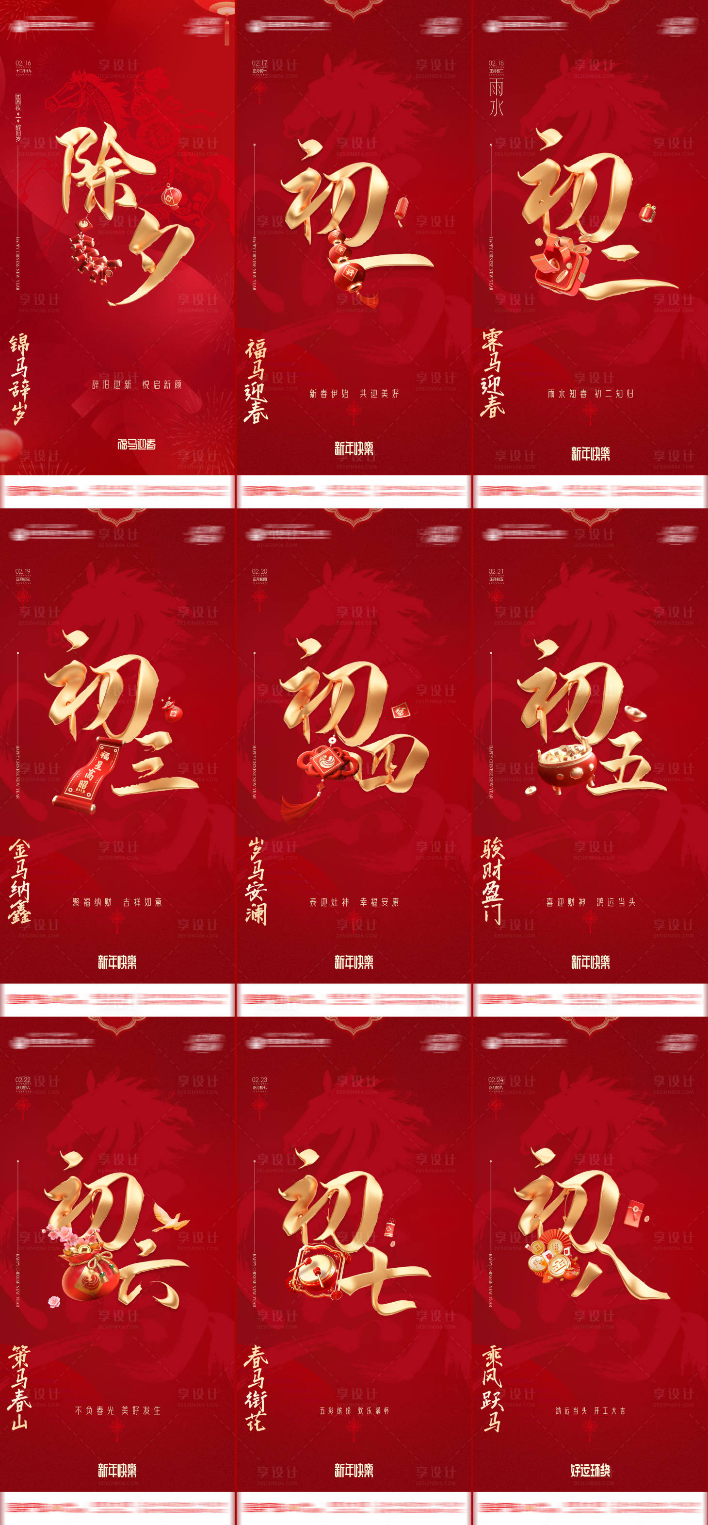 源文件下载【享设计】搜索编号：97640035444357778【医美春节马年新年除夕初一到初八系列创】