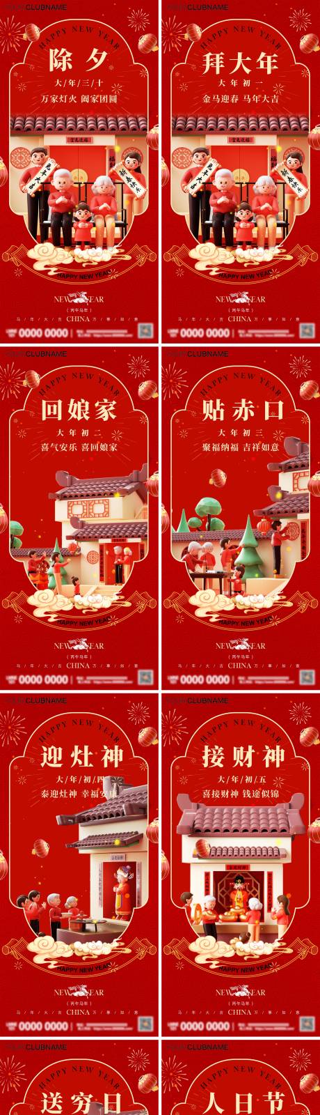 源文件下载【享设计】搜索编号：32520035319678112【春节年俗初一到初七新年年俗】