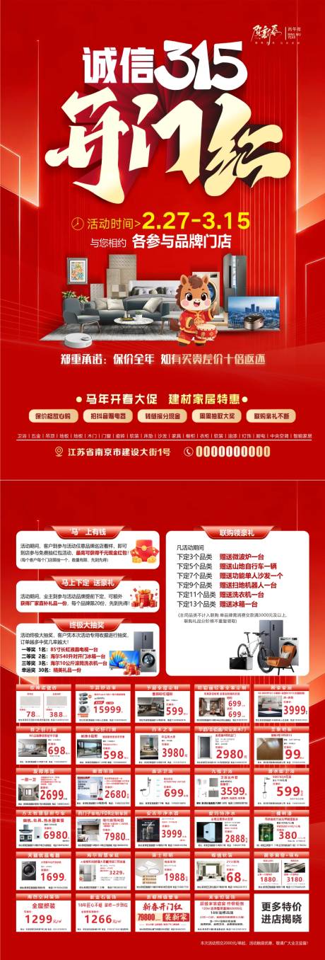 源文件下载【享设计】搜索编号：94790035536875171【诚信315开门红长图】
