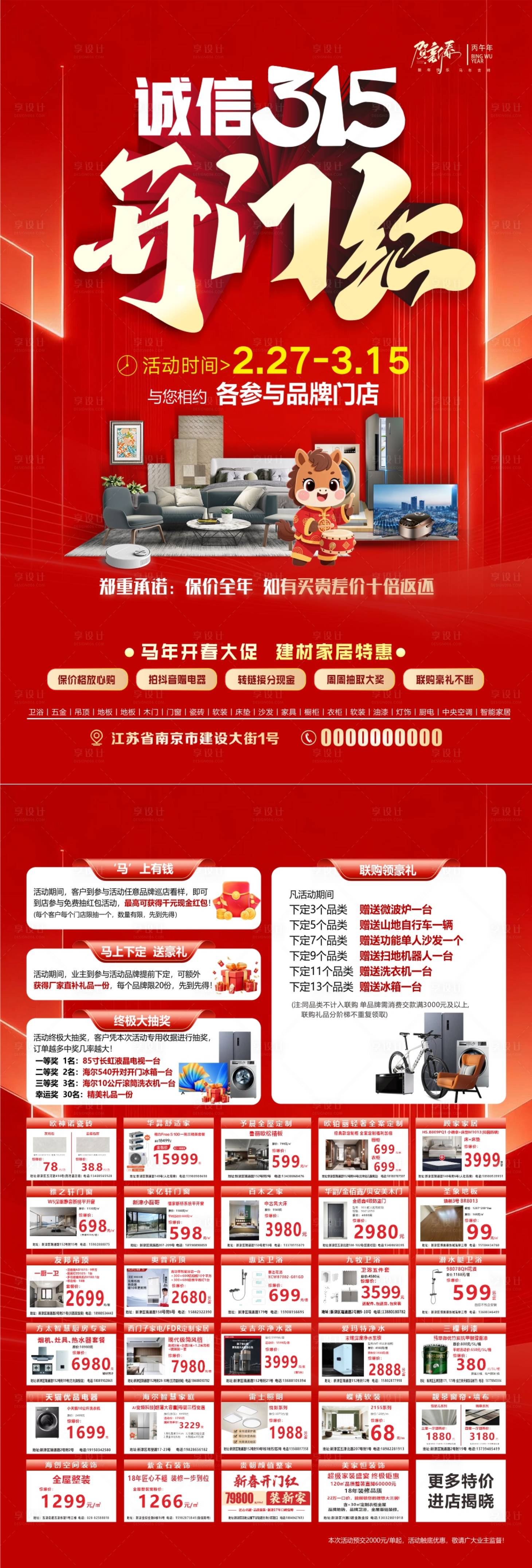 源文件下载【享设计】搜索编号：94790035536875171【诚信315开门红长图】
