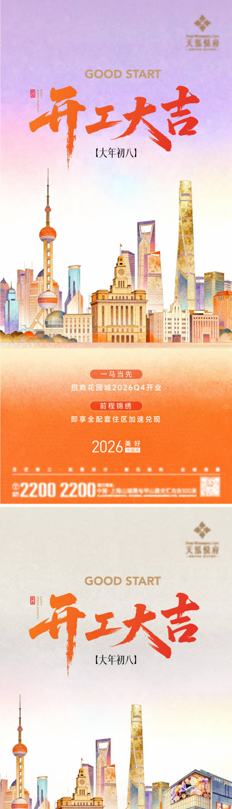 源文件下载【享设计】搜索编号：74670035478447826【开工大吉海报】