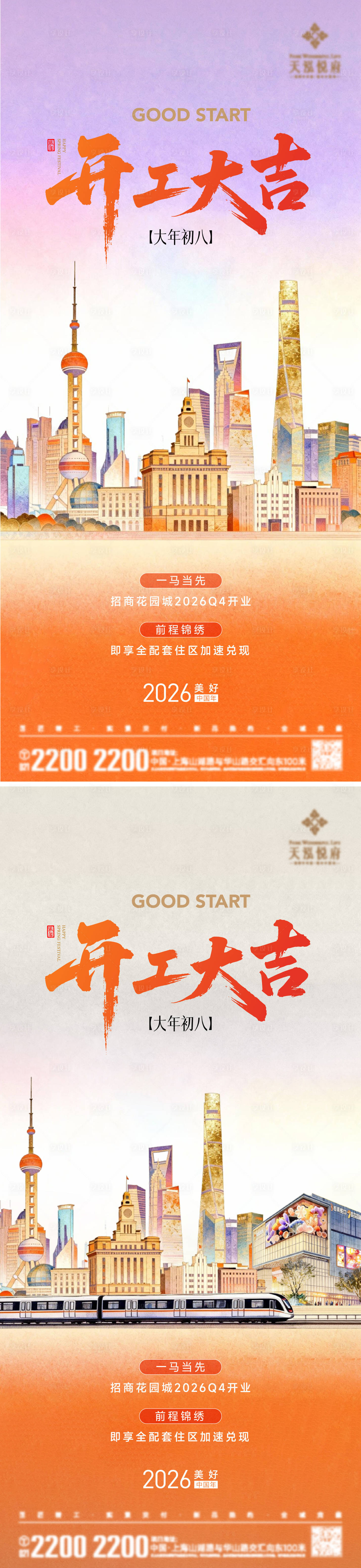 源文件下载【享设计】搜索编号：74670035478447826【开工大吉海报】