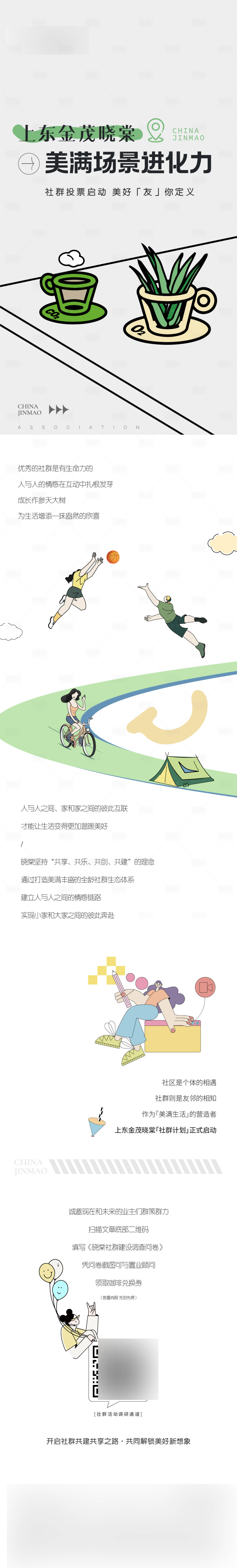 源文件下载【享设计】搜索编号：31120035527343941【长图】