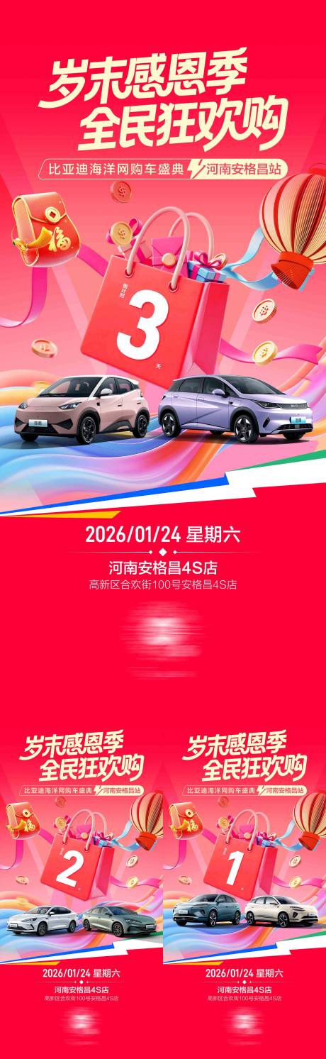 源文件下载【享设计】搜索编号：77910035527757833【汽车团购会倒计时海报】