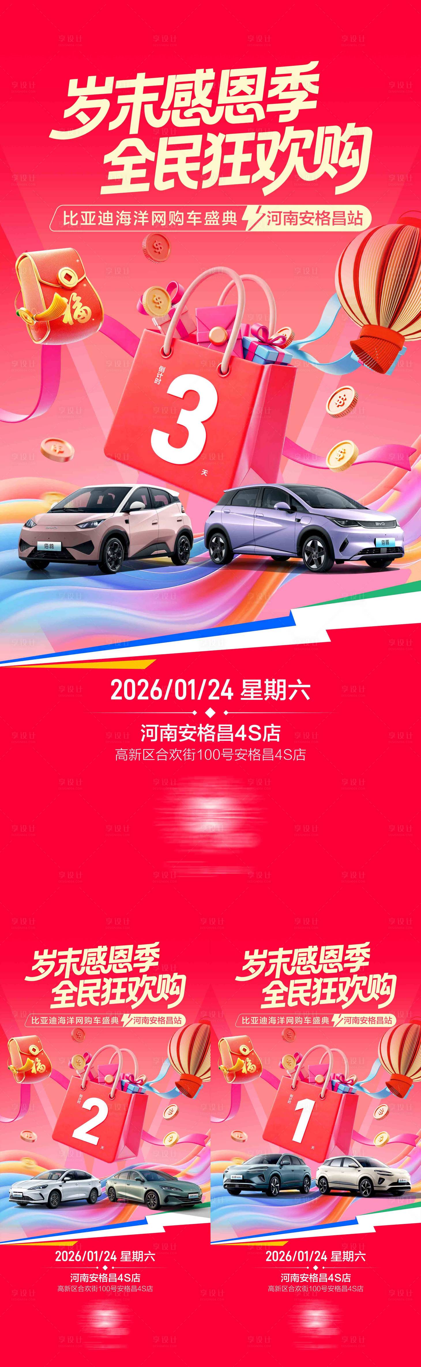 源文件下载【享设计】搜索编号：77910035527757833【汽车团购会倒计时海报】