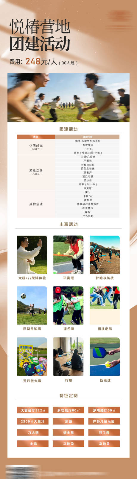 源文件下载【享设计】搜索编号：37020035578223767【团建活动】
