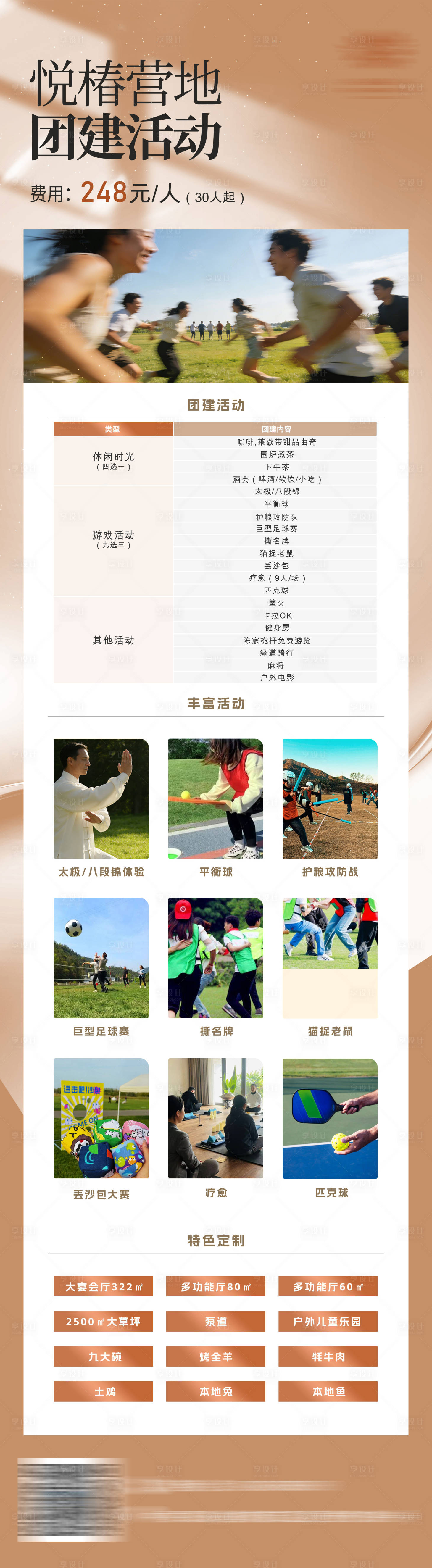 源文件下载【享设计】搜索编号：37020035578223767【团建活动】
