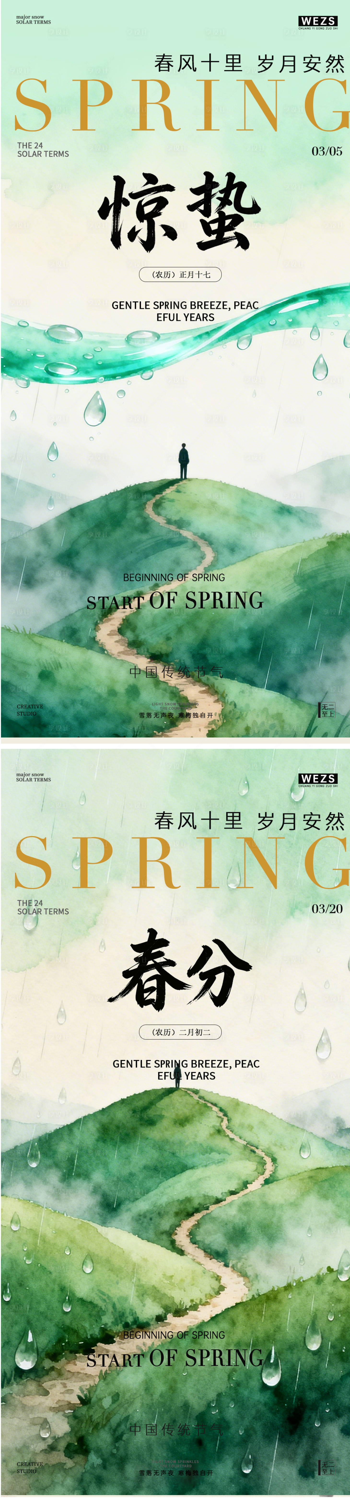 源文件下载【享设计】搜索编号：97880035509058696【惊蛰春分系列海报】