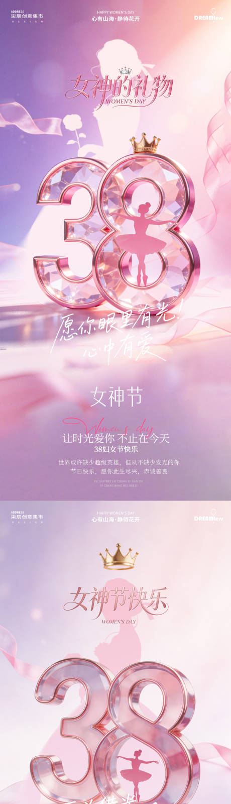 源文件下载【享设计】搜索编号：76190035588762987【粉色38妇女节女神节海报】