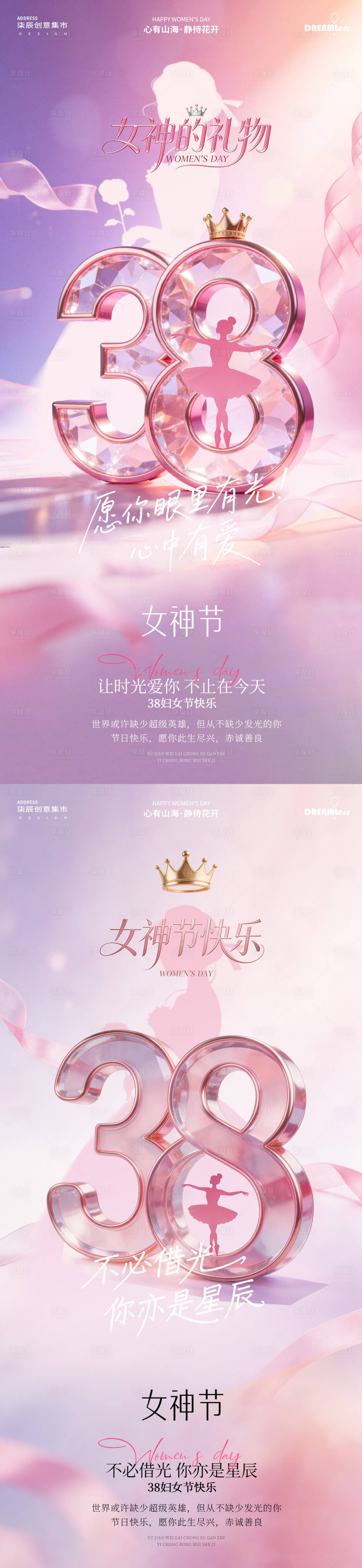 源文件下载【享设计】搜索编号：76190035588762987【粉色38妇女节女神节海报】
