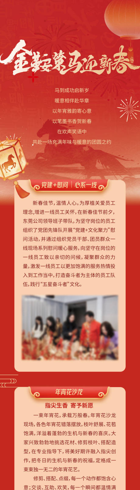 源文件下载【享设计】搜索编号：27950035447432212【春节活动长图】