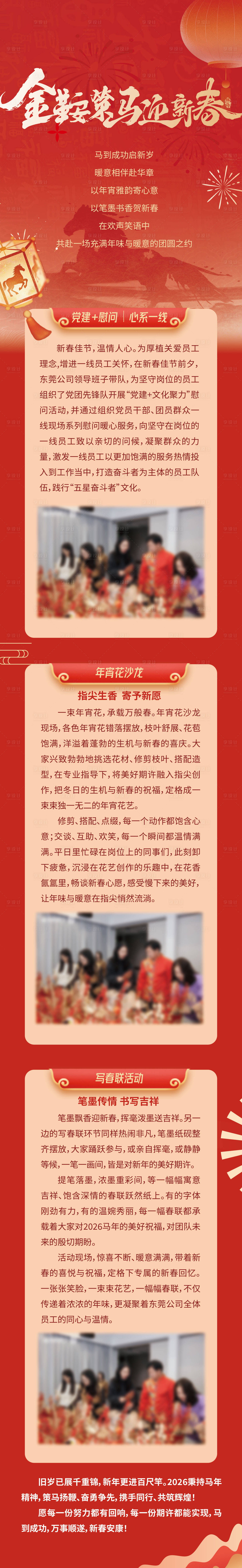源文件下载【享设计】搜索编号：27950035447432212【春节活动长图】