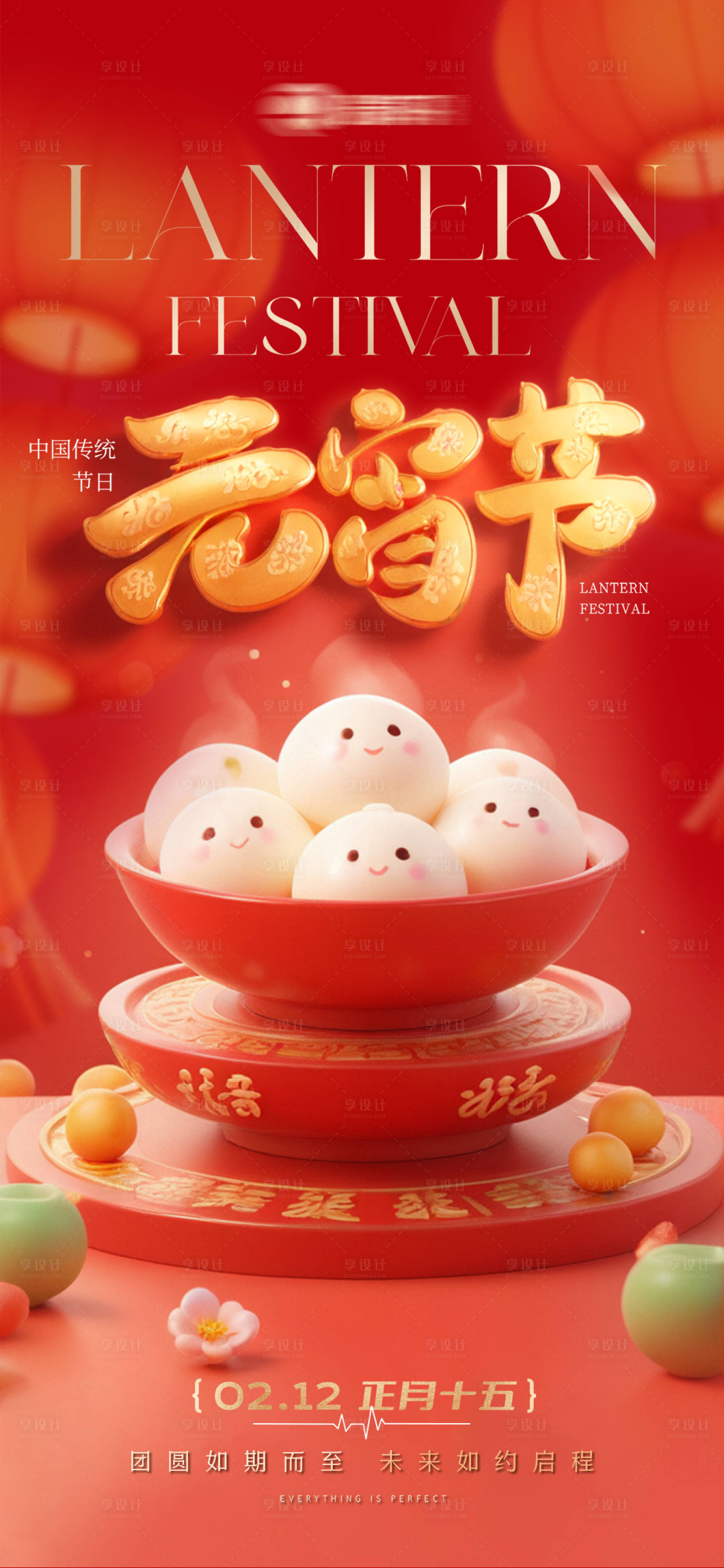 源文件下载【享设计】搜索编号：79290035468809713【元宵节】