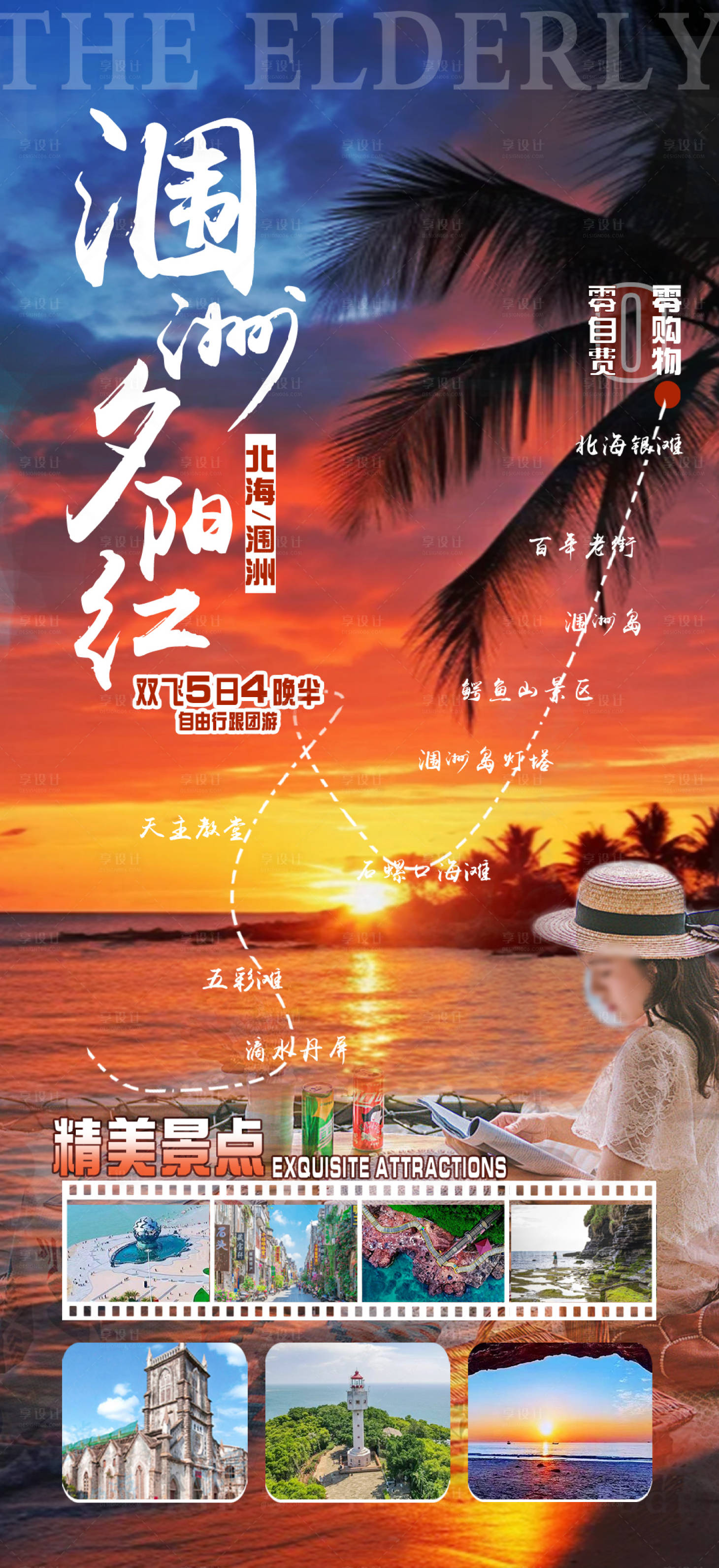 源文件下载【享设计】搜索编号：63000035238409889【海景旅游海报】