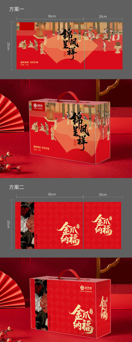 源文件下载【享设计】搜索编号：74660035392813848【食品春节礼盒】