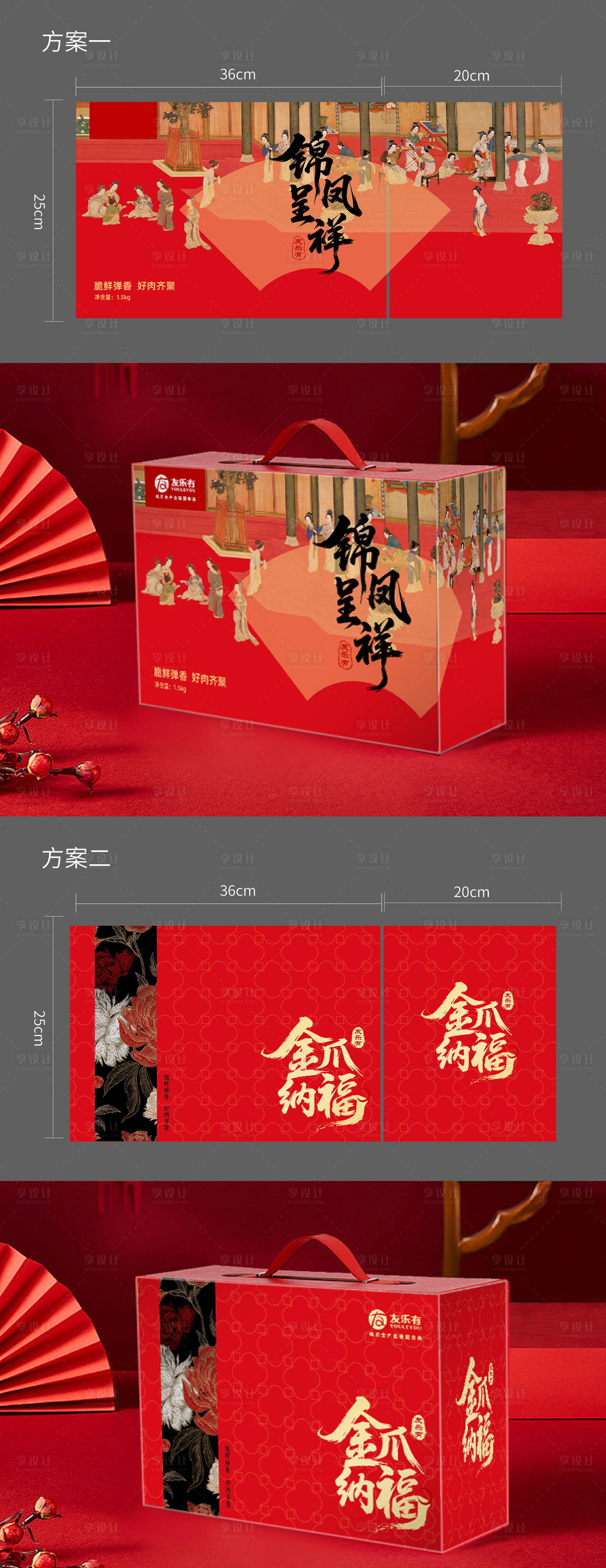 源文件下载【享设计】搜索编号：74660035392813848【食品春节礼盒】