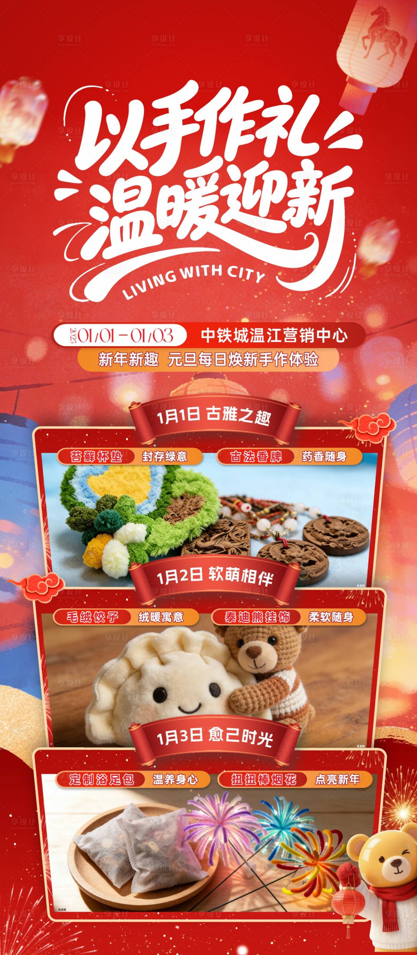 源文件下载【享设计】搜索编号：66240035395877754【活动年】