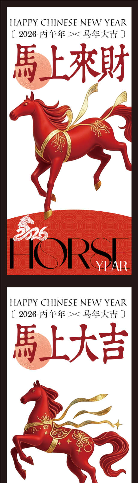 源文件下载【享设计】搜索编号：59200035462128038【新年马年海报】