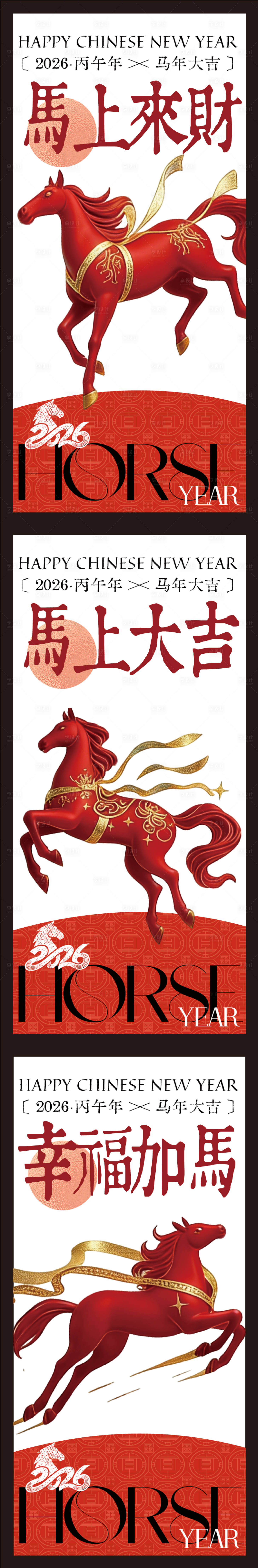 源文件下载【享设计】搜索编号：59200035462128038【新年马年海报】