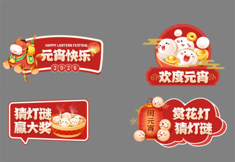 源文件下载【享设计】搜索编号：96210035434638569【元宵节手举牌】