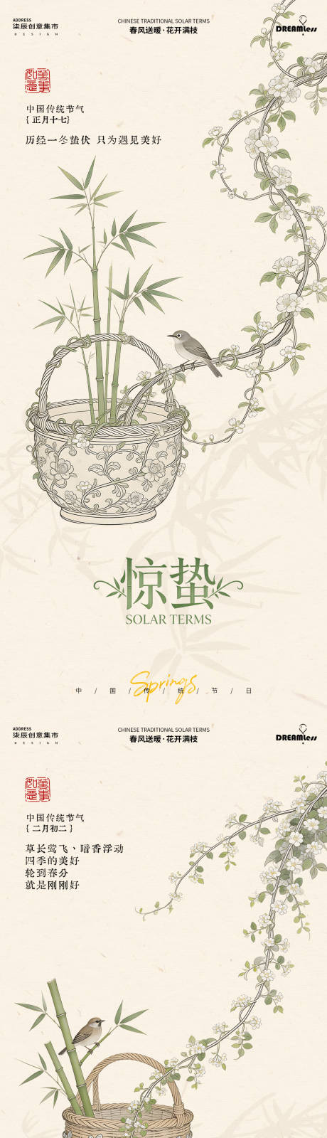 源文件下载【享设计】搜索编号：57200035501324669【惊蛰春分花鸟插画海报】