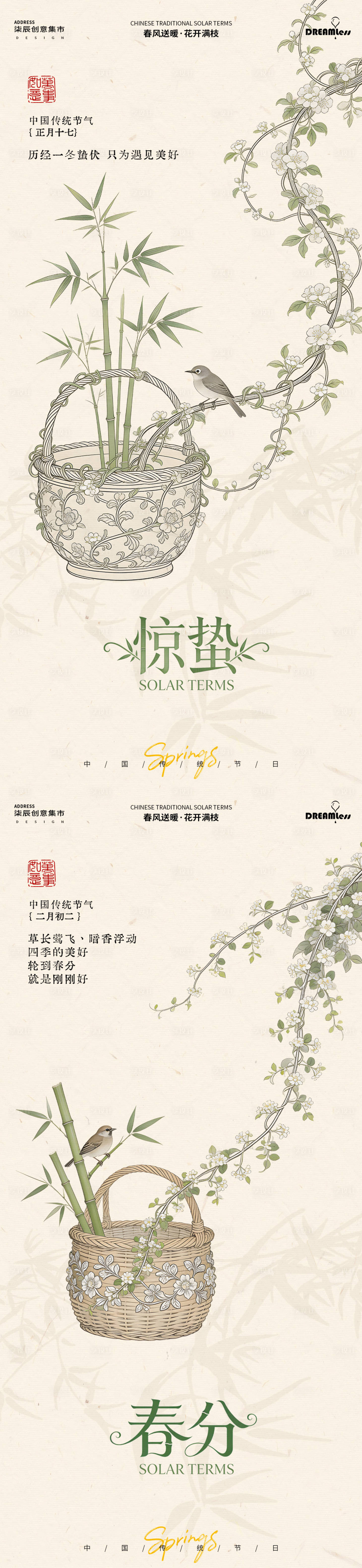 源文件下载【享设计】搜索编号：57200035501324669【惊蛰春分花鸟插画海报】