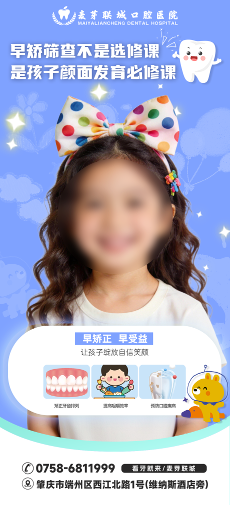 源文件下载【享设计】搜索编号：13680035381897694【儿童口腔牙科正畸矫正海报易拉宝】