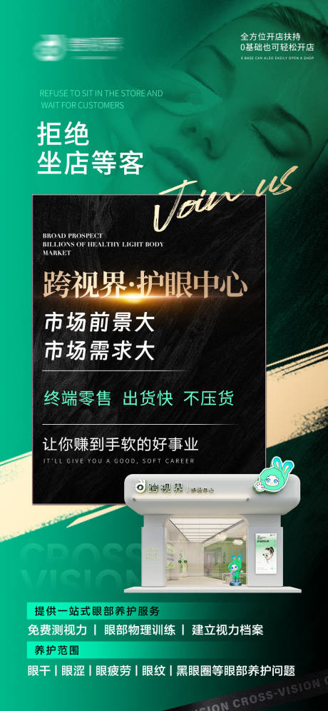源文件下载【享设计】搜索编号：81690035297232110【加盟护眼中心店】