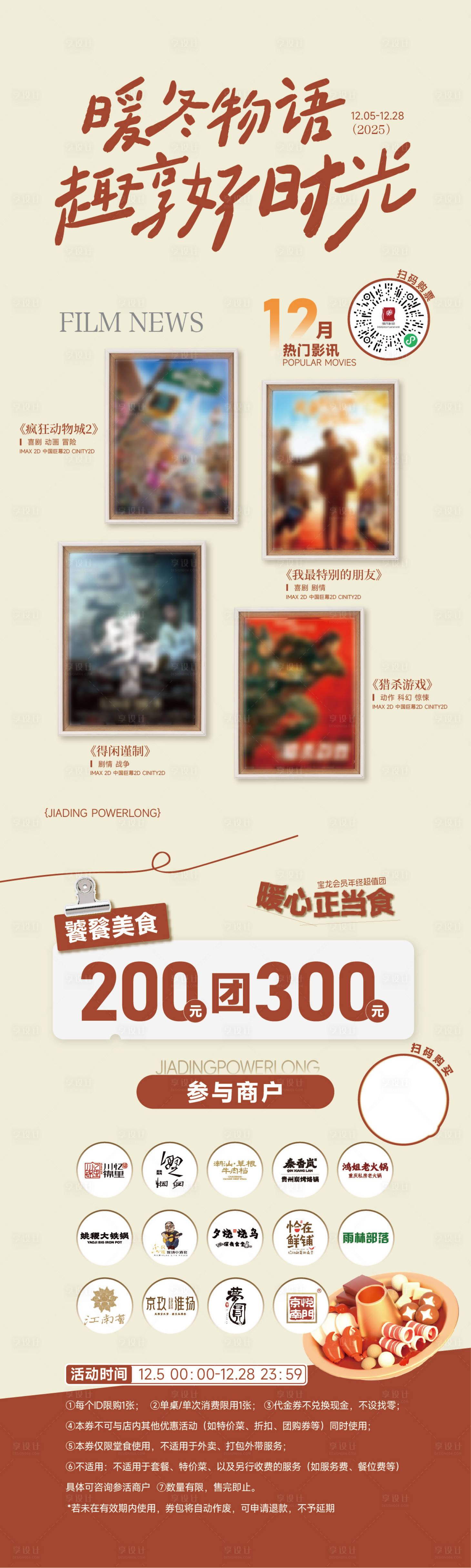 源文件下载【享设计】搜索编号：20270035348117296【冬日公众号推文】