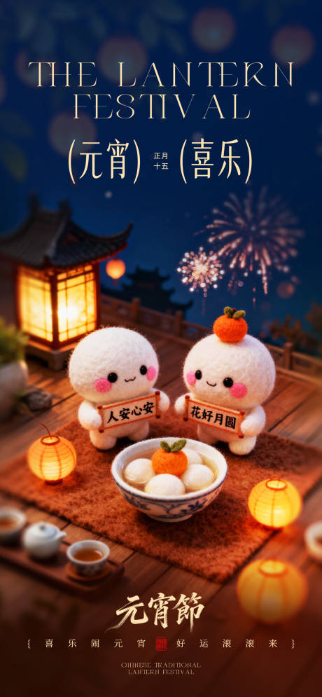 源文件下载【享设计】搜索编号：12260035571805328【元宵节海报】