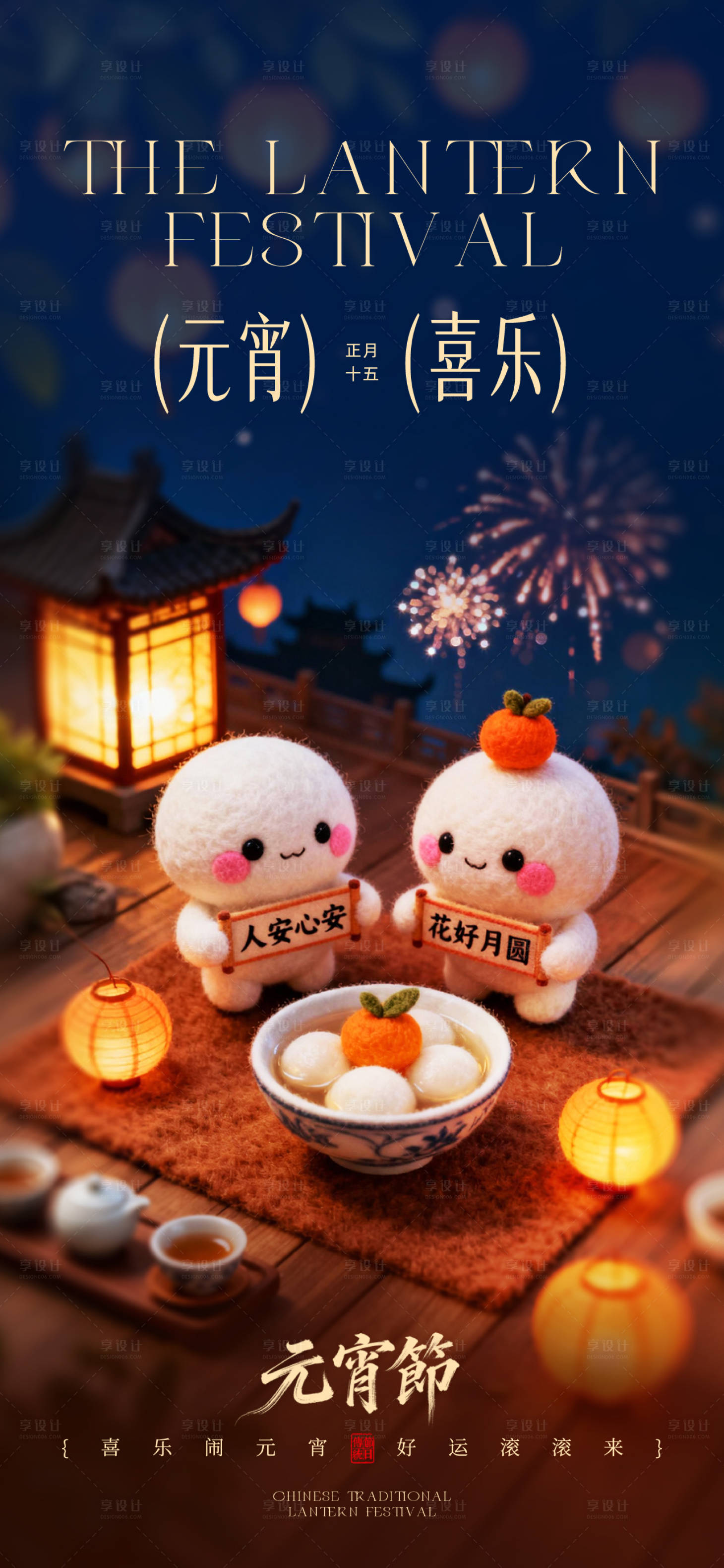 源文件下载【享设计】搜索编号：12260035571805328【元宵节海报】