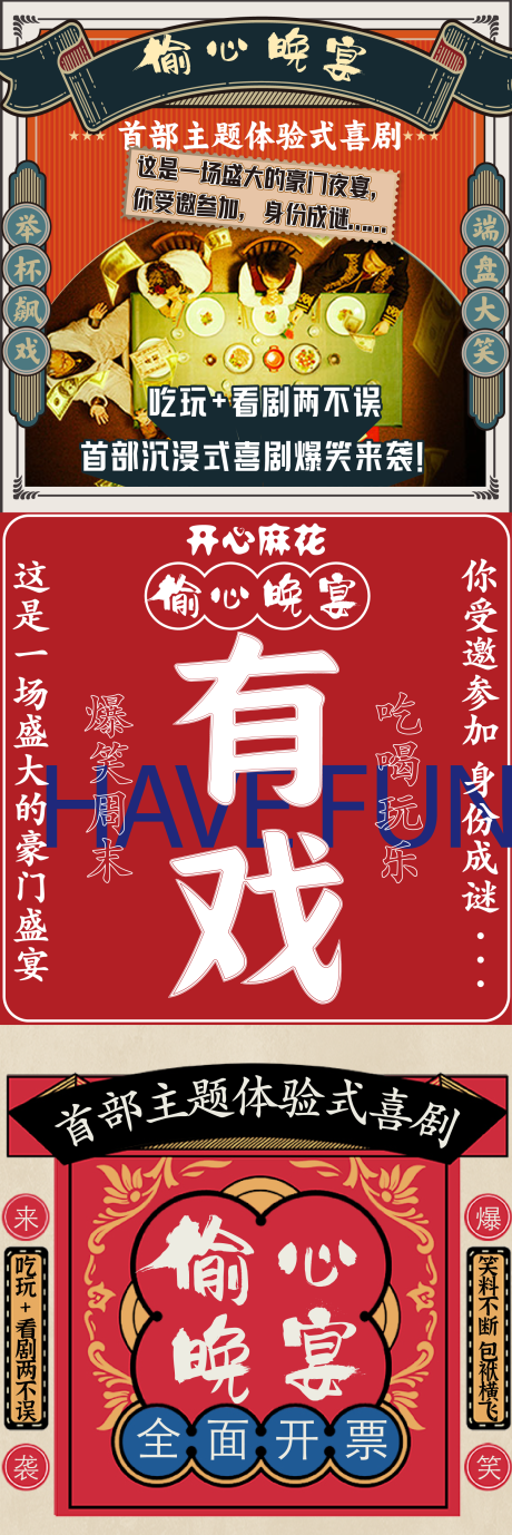 源文件下载【享设计】搜索编号：91950035444121283【话剧喜剧悬念复古海报】