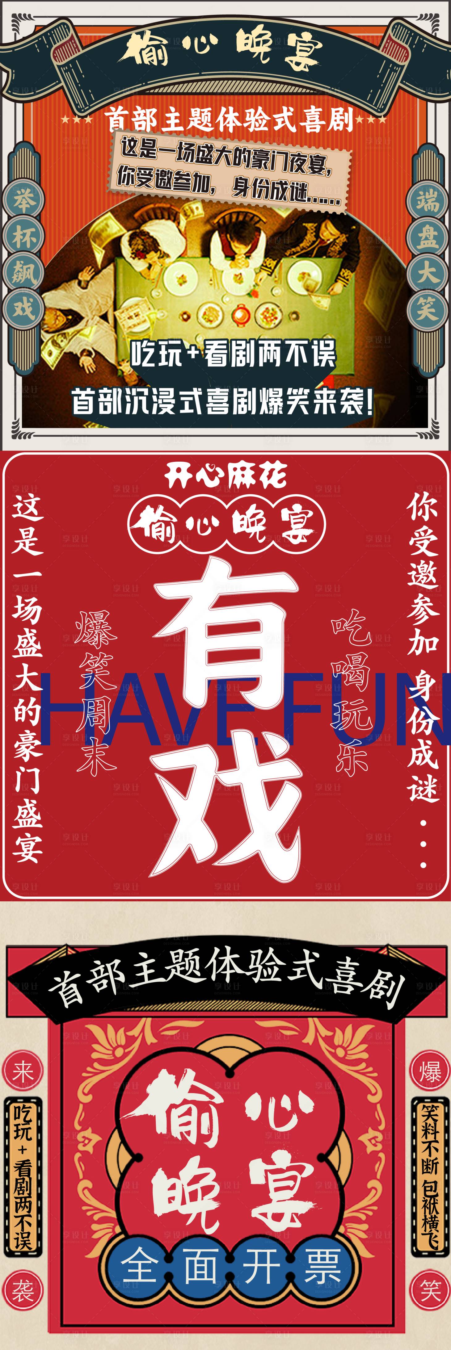 源文件下载【享设计】搜索编号：91950035444121283【话剧喜剧悬念复古海报】