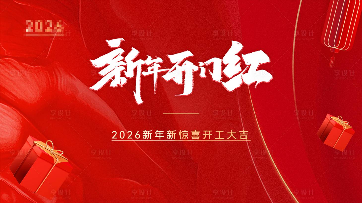源文件下载【享设计】搜索编号：17420035391239673【2026新年开门红背景 】