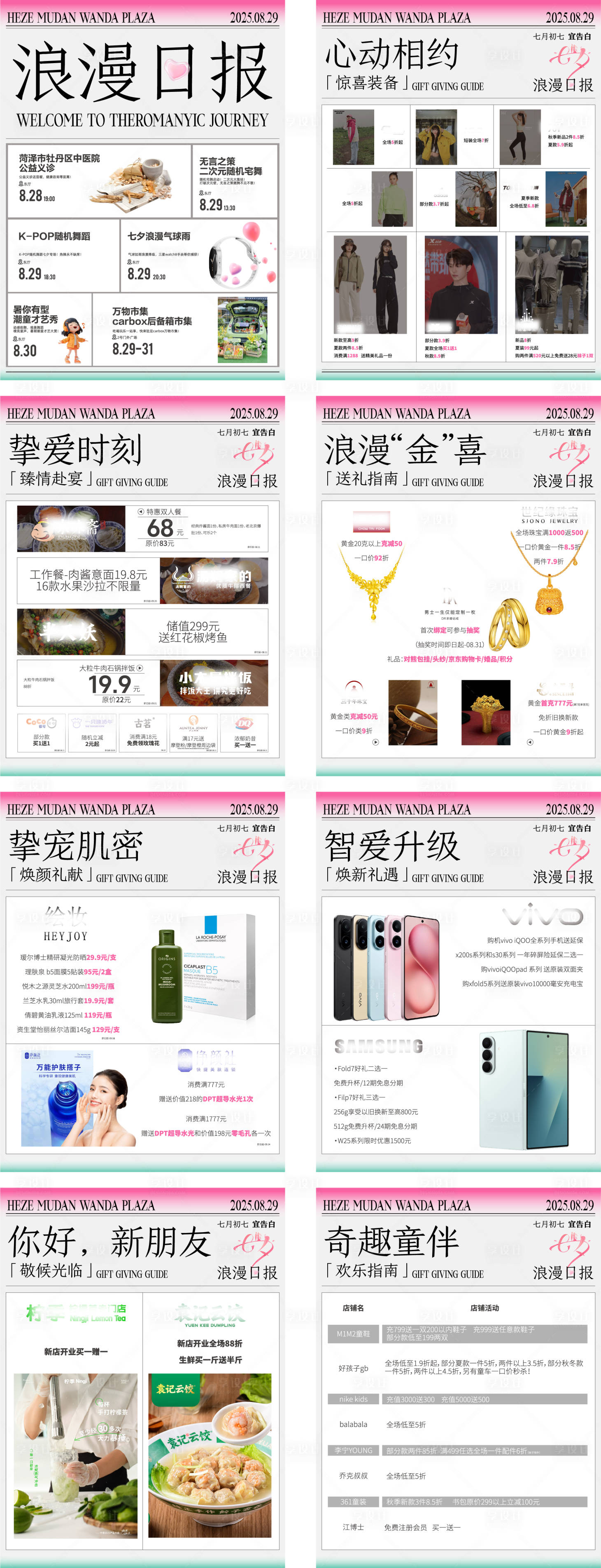 源文件下载【享设计】搜索编号：38230032770491494【商业海报七夕情人短图商场促销品牌活动】
