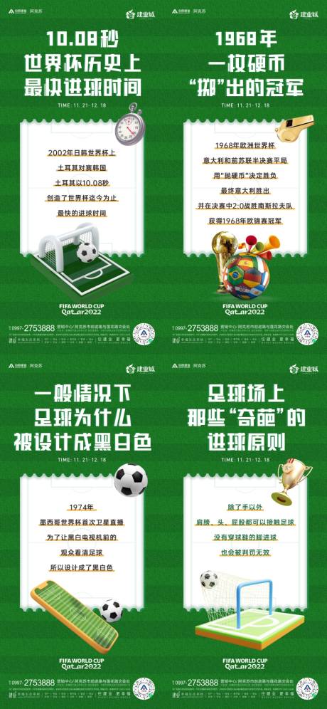 源文件下载【享设计】搜索编号：48350035472009583【足球世界杯】