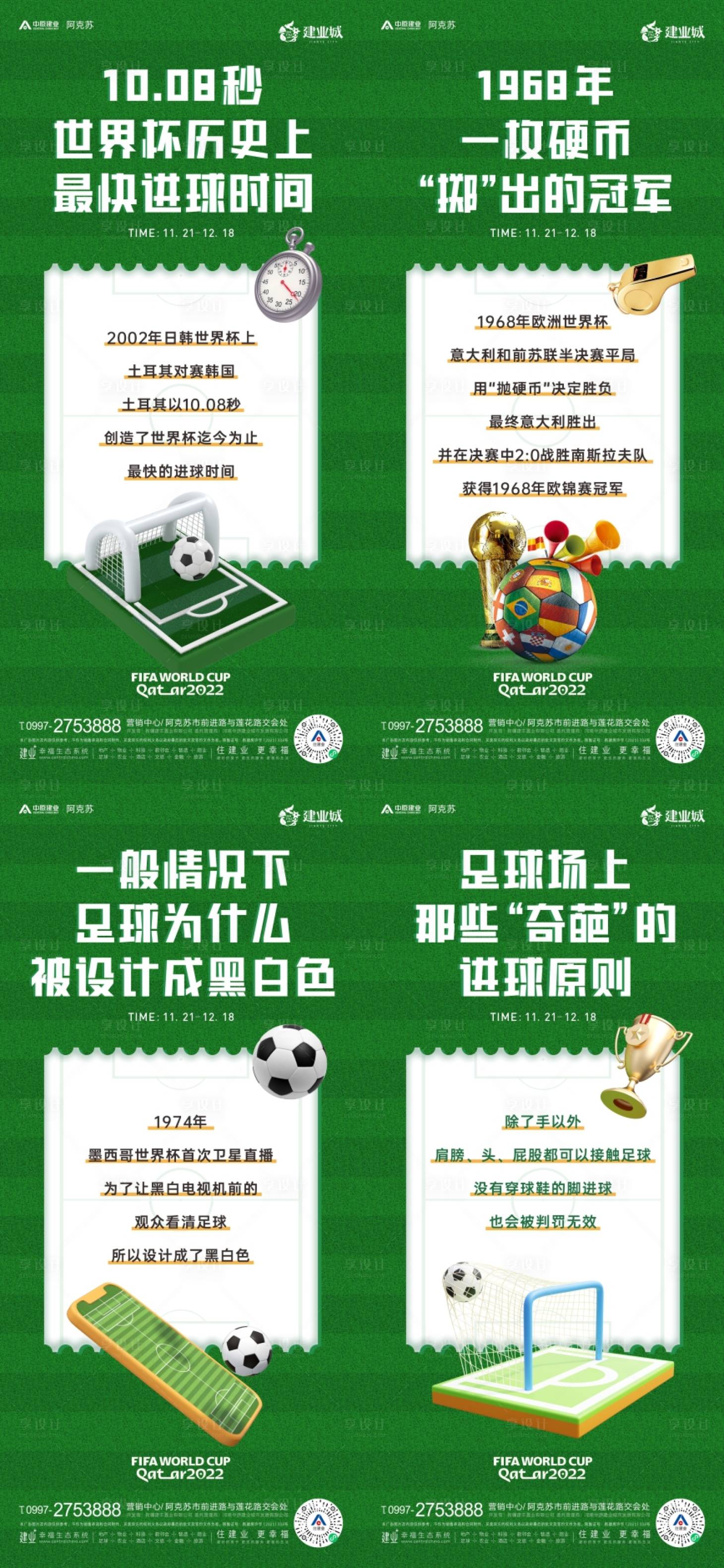 源文件下载【享设计】搜索编号：48350035472009583【足球世界杯】