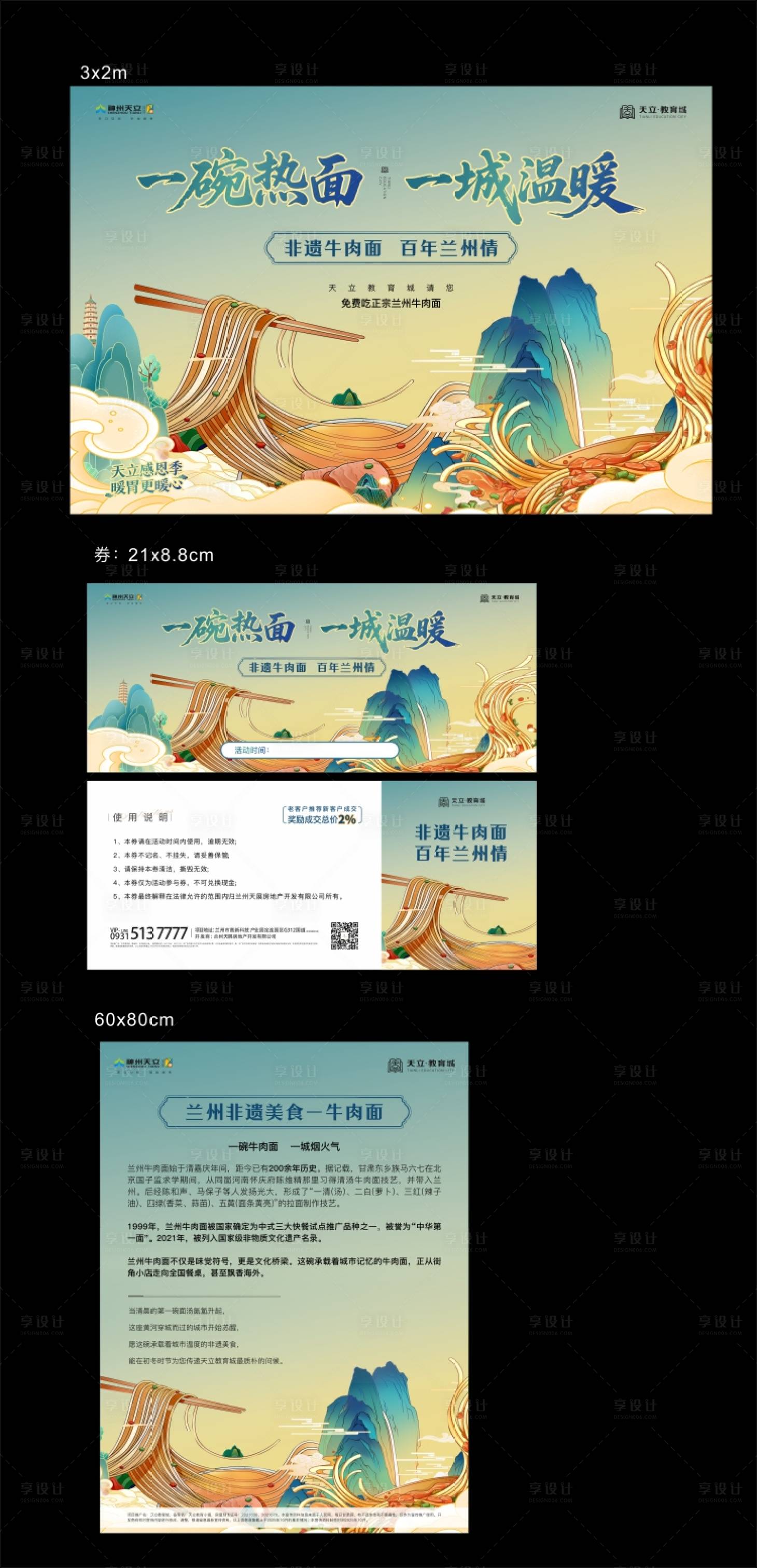 源文件下载【享设计】搜索编号：65940035502149367【牛肉面主画面】